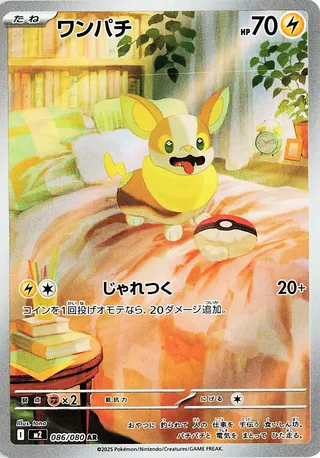 Yamper (Inferno X 086/080)